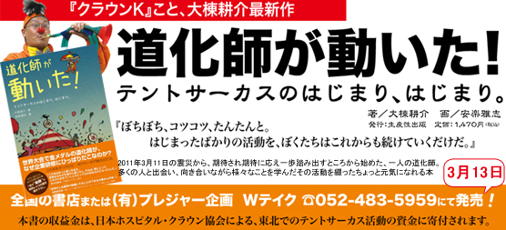 大棟耕介最新作「道化師が動いた！」
