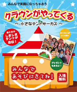 ホスピタルクラウン　ＩＮ　宮城