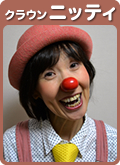 クラウン　もじゃんぼ