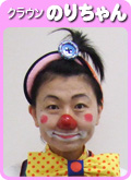 クラウン　のり