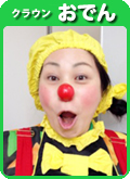 クラウン　おでん